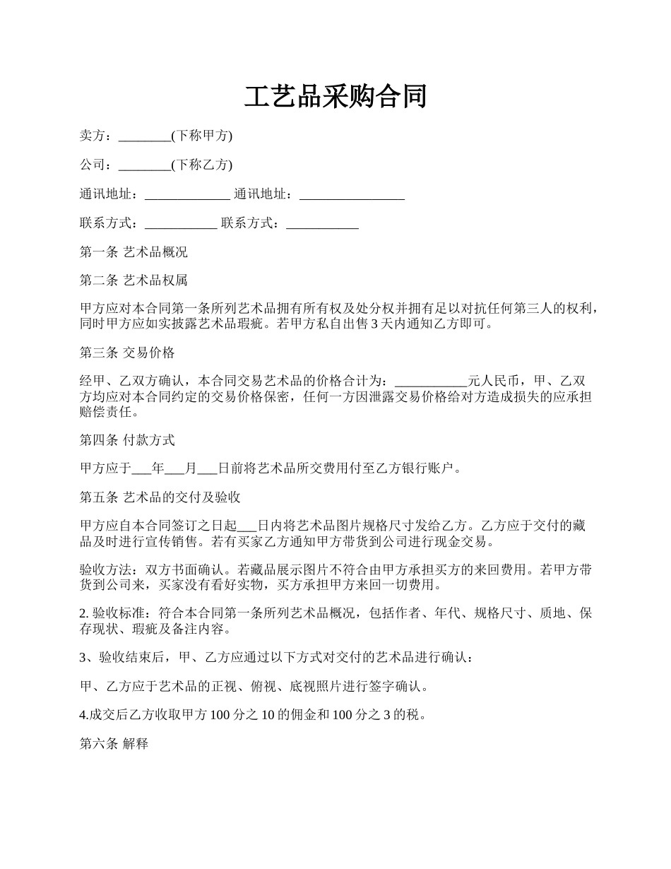 工艺品采购合同.docx_第1页