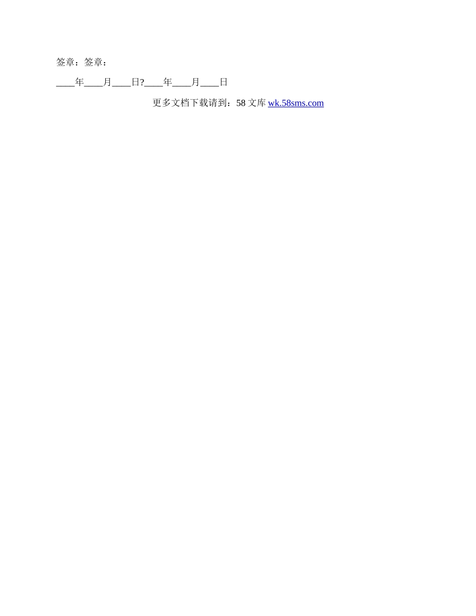 开放式基金电话委托交易协议书正式版范文.docx_第2页
