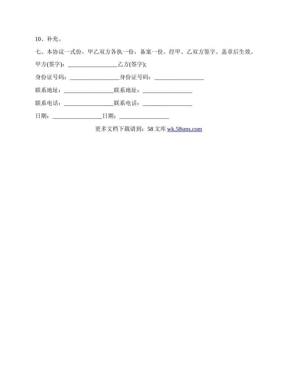 门脸租房合同协议书.docx_第2页