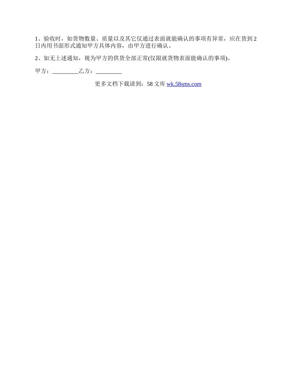 机器经销商合作协议通用版.docx_第2页