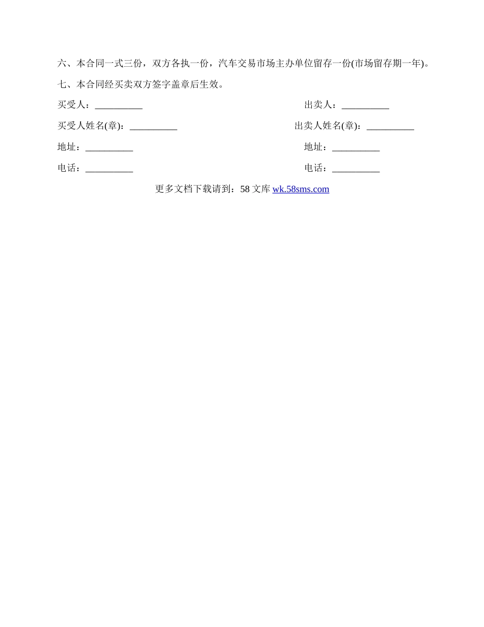 汽车买卖合同样板标准版.docx_第2页