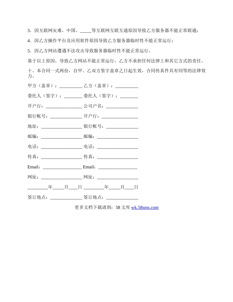 网络广告合同正规范文.docx_第2页