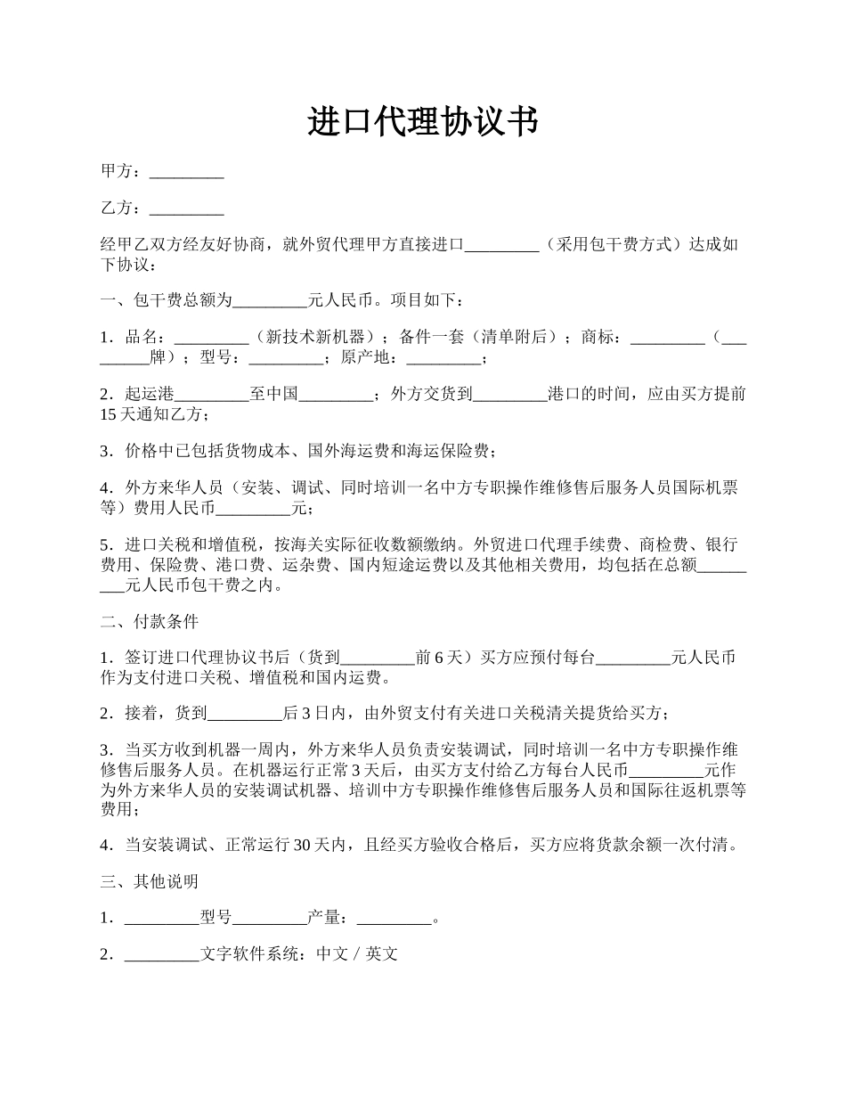 进口代理协议书.docx_第1页