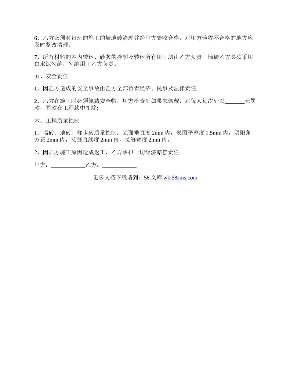 地板砖施工合同范文.docx_第2页