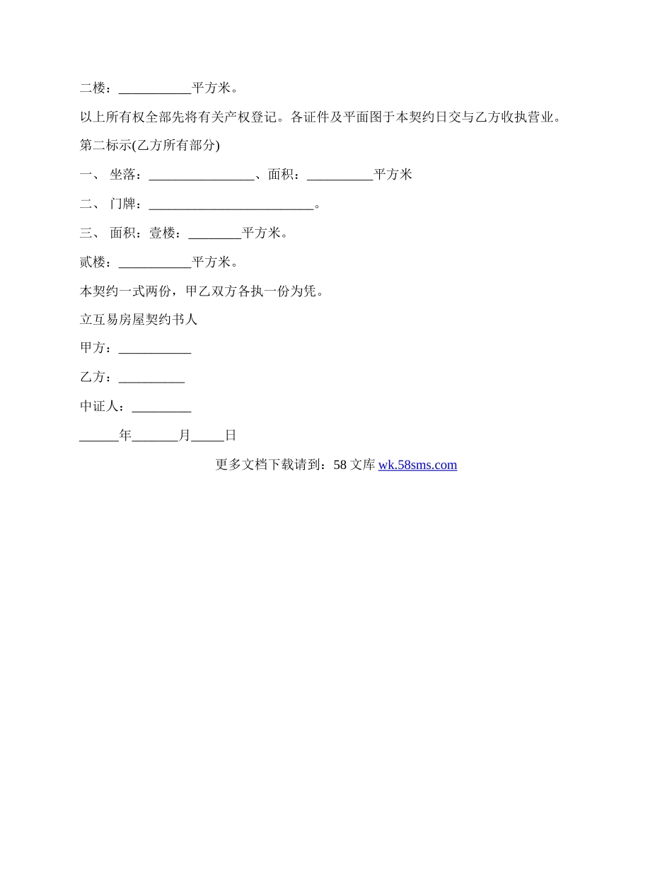 房屋购买合同书样本.docx_第2页