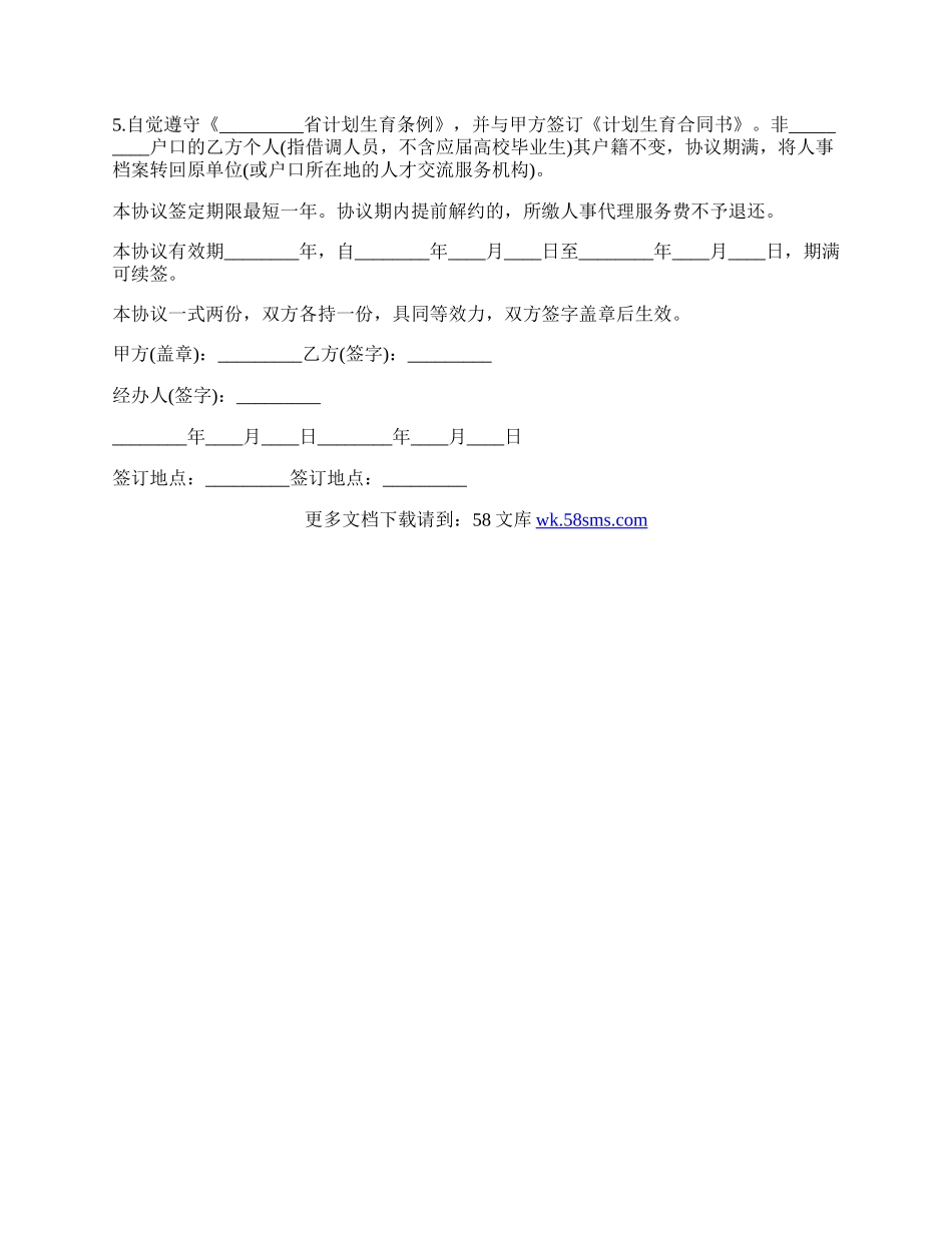 人事保管合同范文通用版.docx_第2页