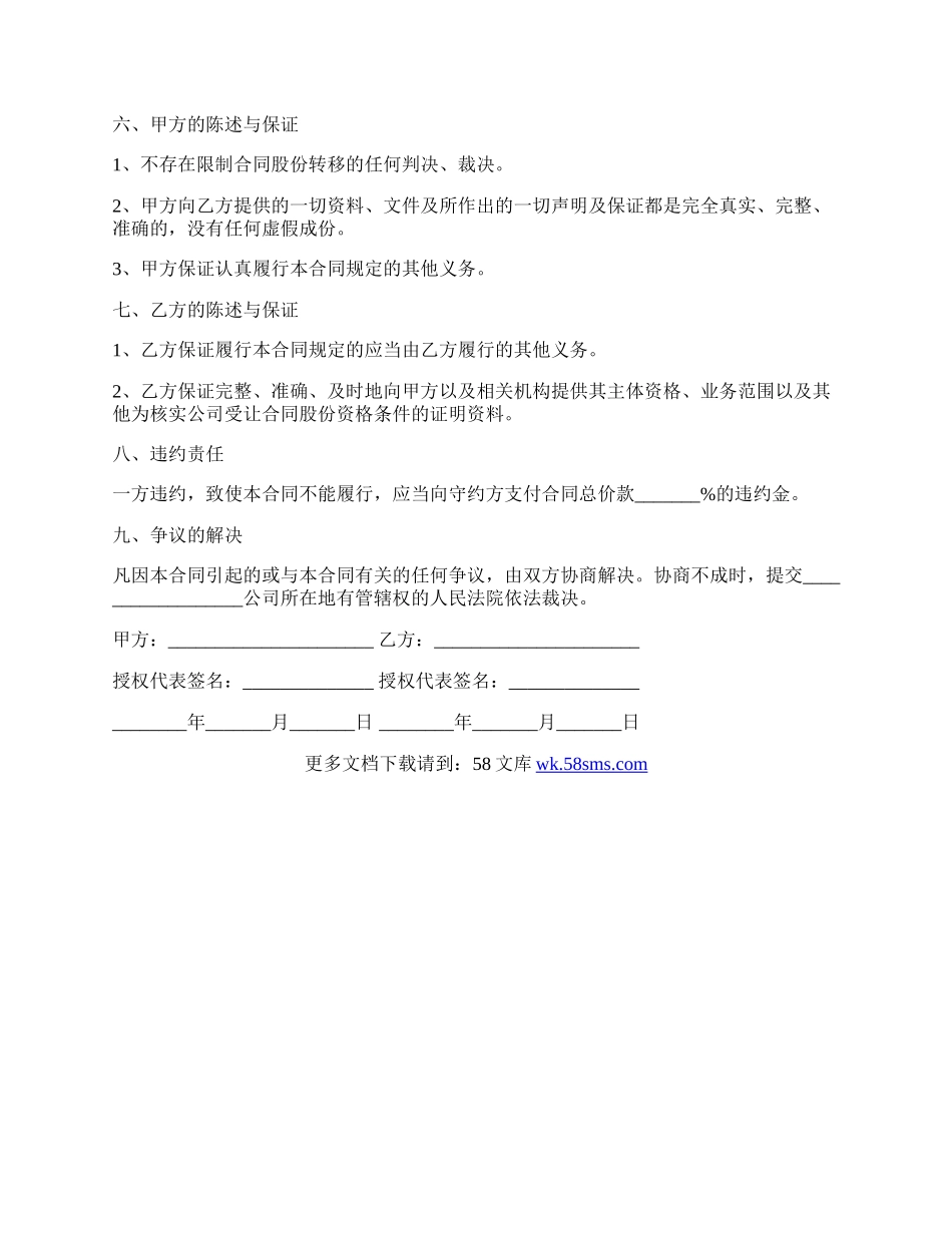 简单的股份转让协议的最新范文.docx_第2页