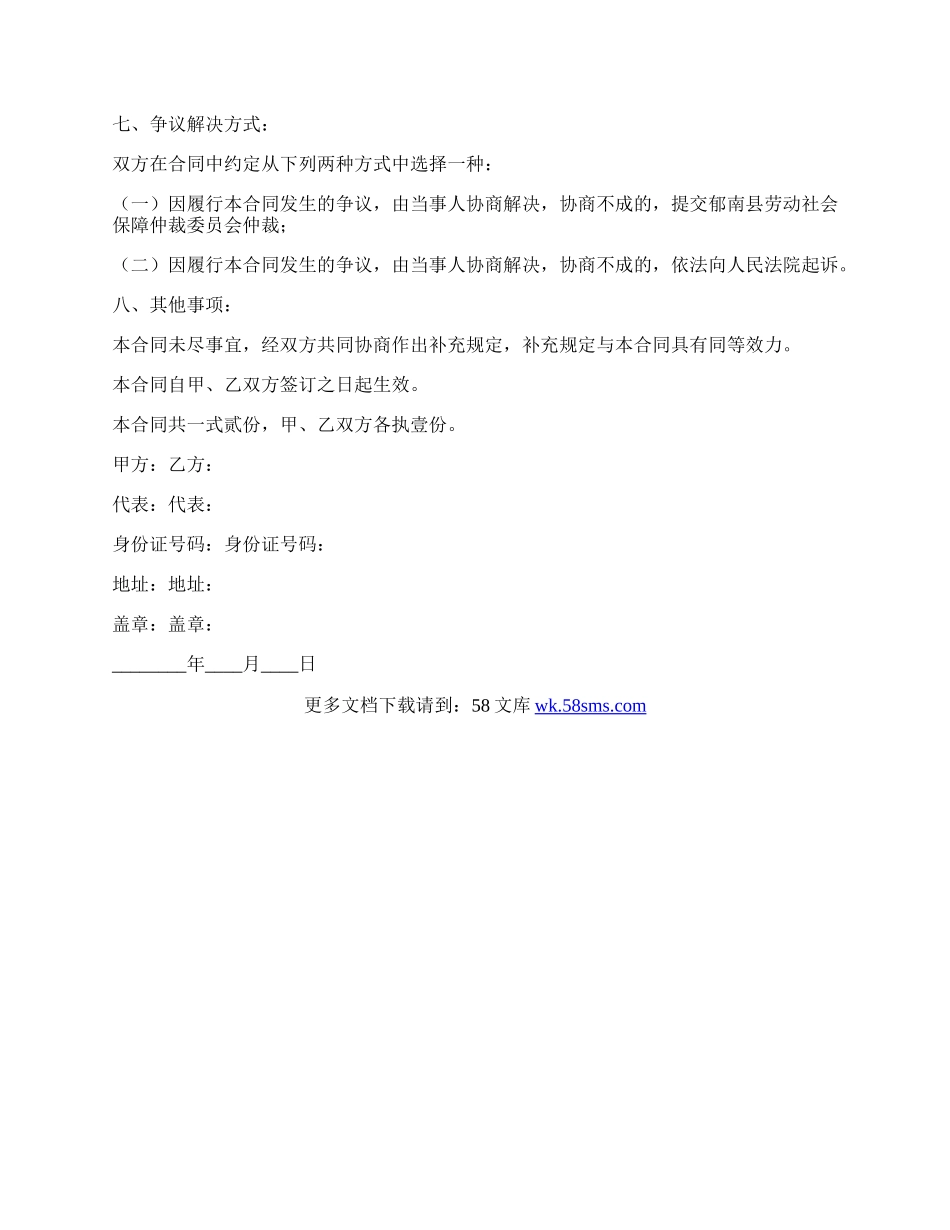 水电站股权转让协议.docx_第2页