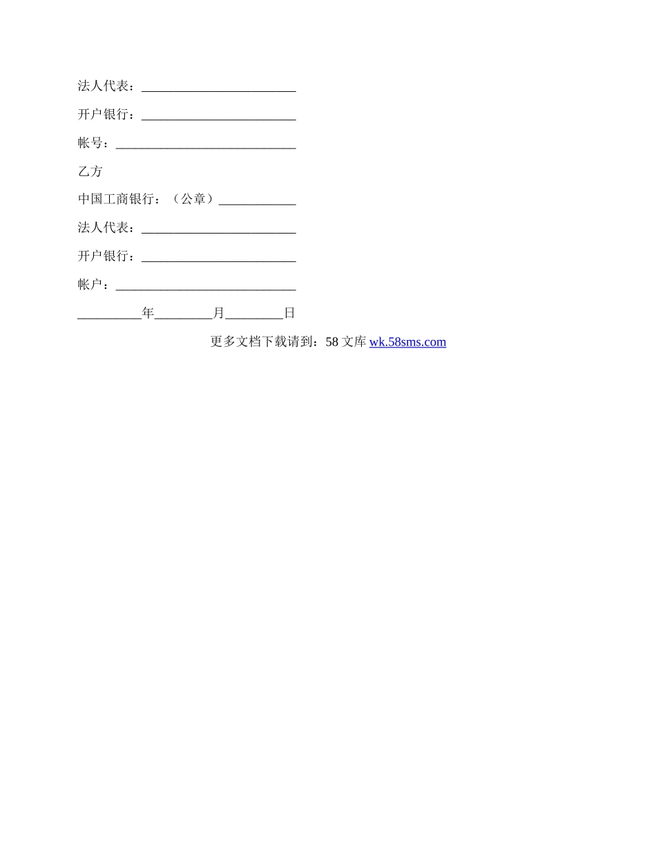 银行委托贷款协议书.docx_第2页