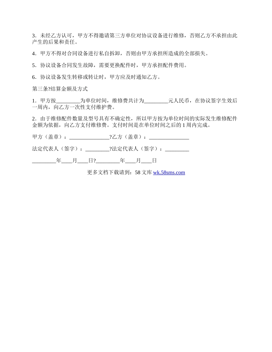 在线维修服务协议完整版样本.docx_第2页