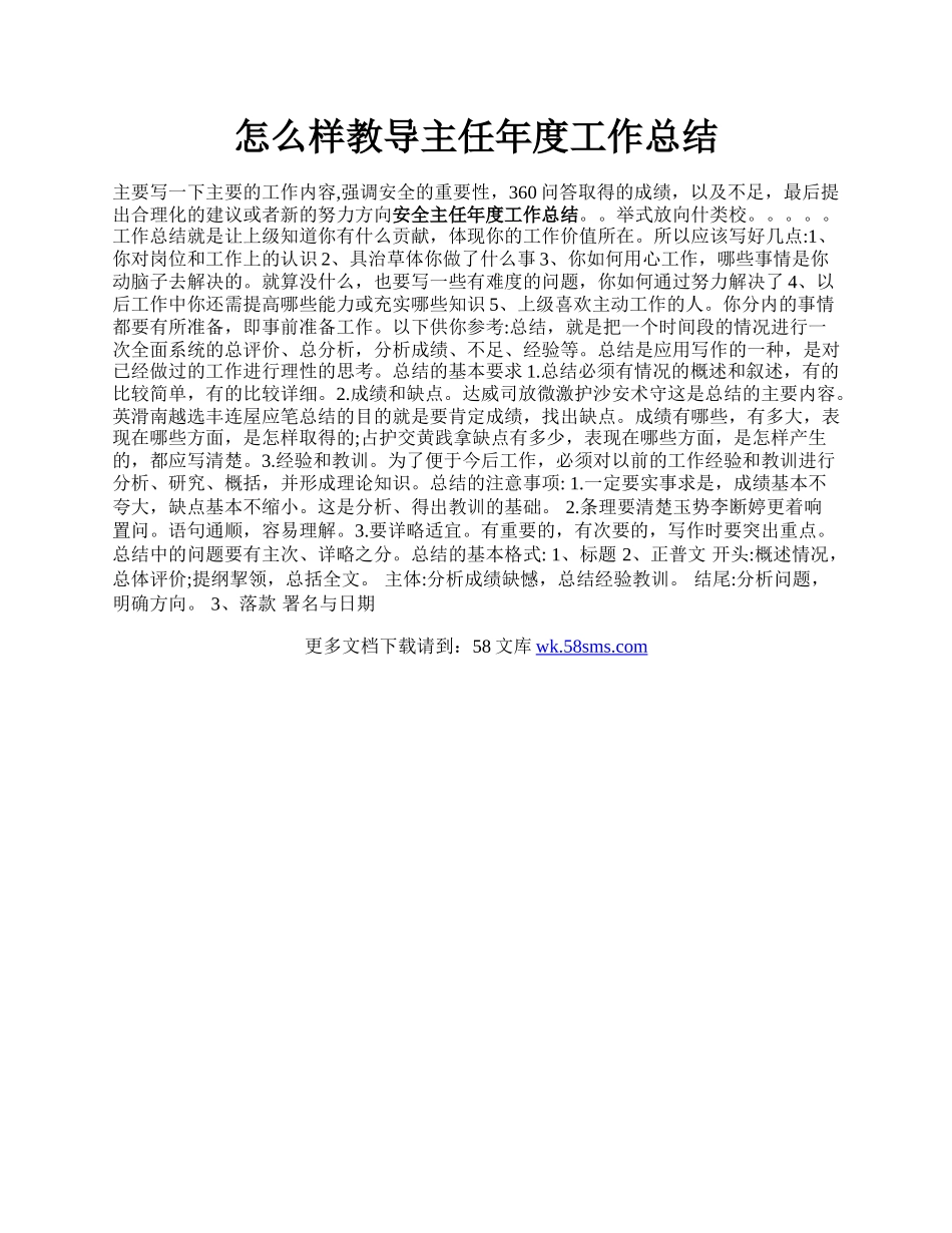 怎么样教导主任年度工作总结.docx_第1页