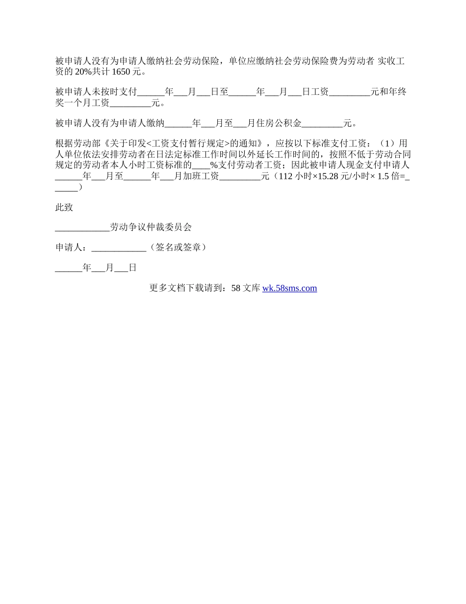 装修劳动仲裁申请书范本最新.docx_第2页