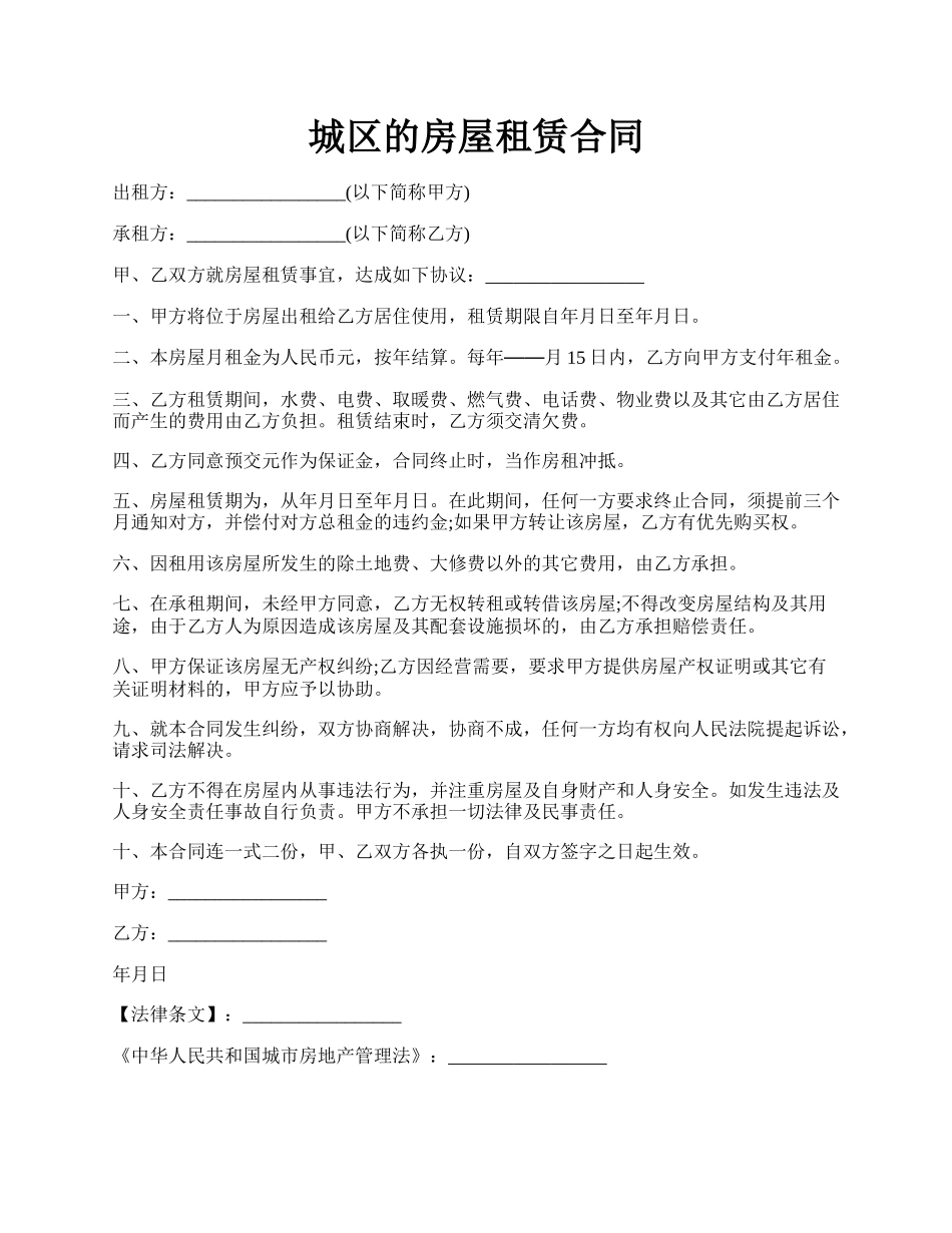 城区的房屋租赁合同.docx_第1页