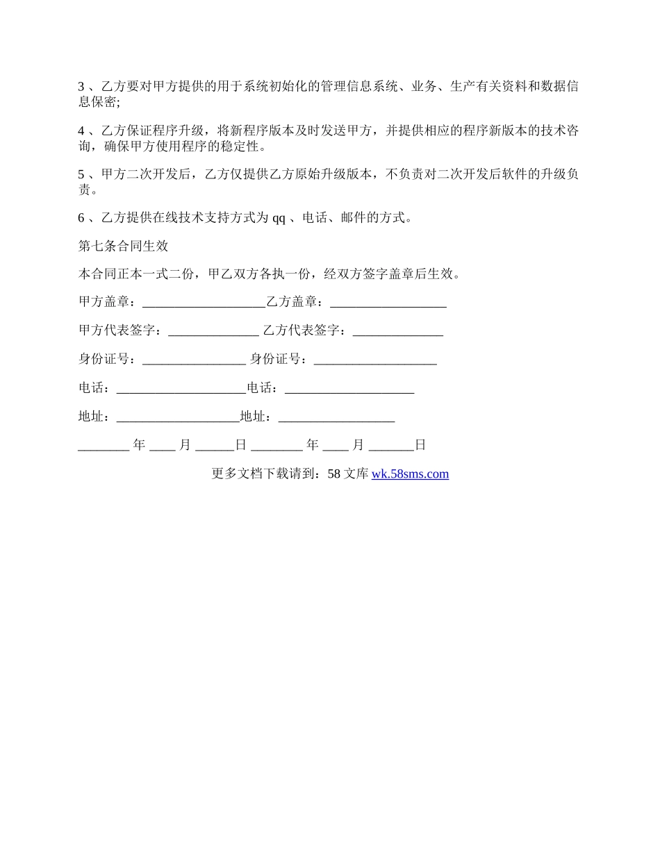 电力电缆买卖合同.docx_第2页