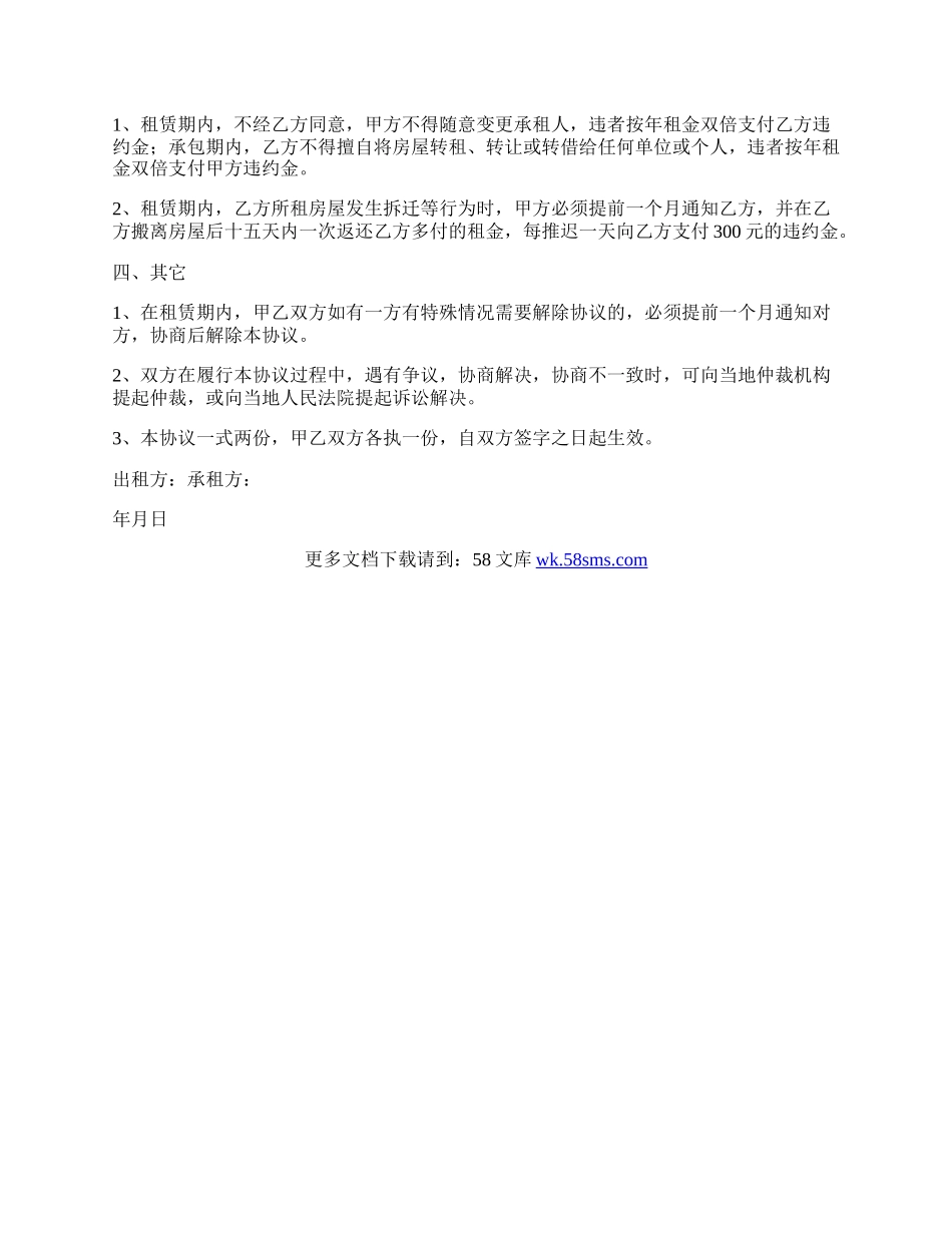 房屋出租协议书常用范文.docx_第2页
