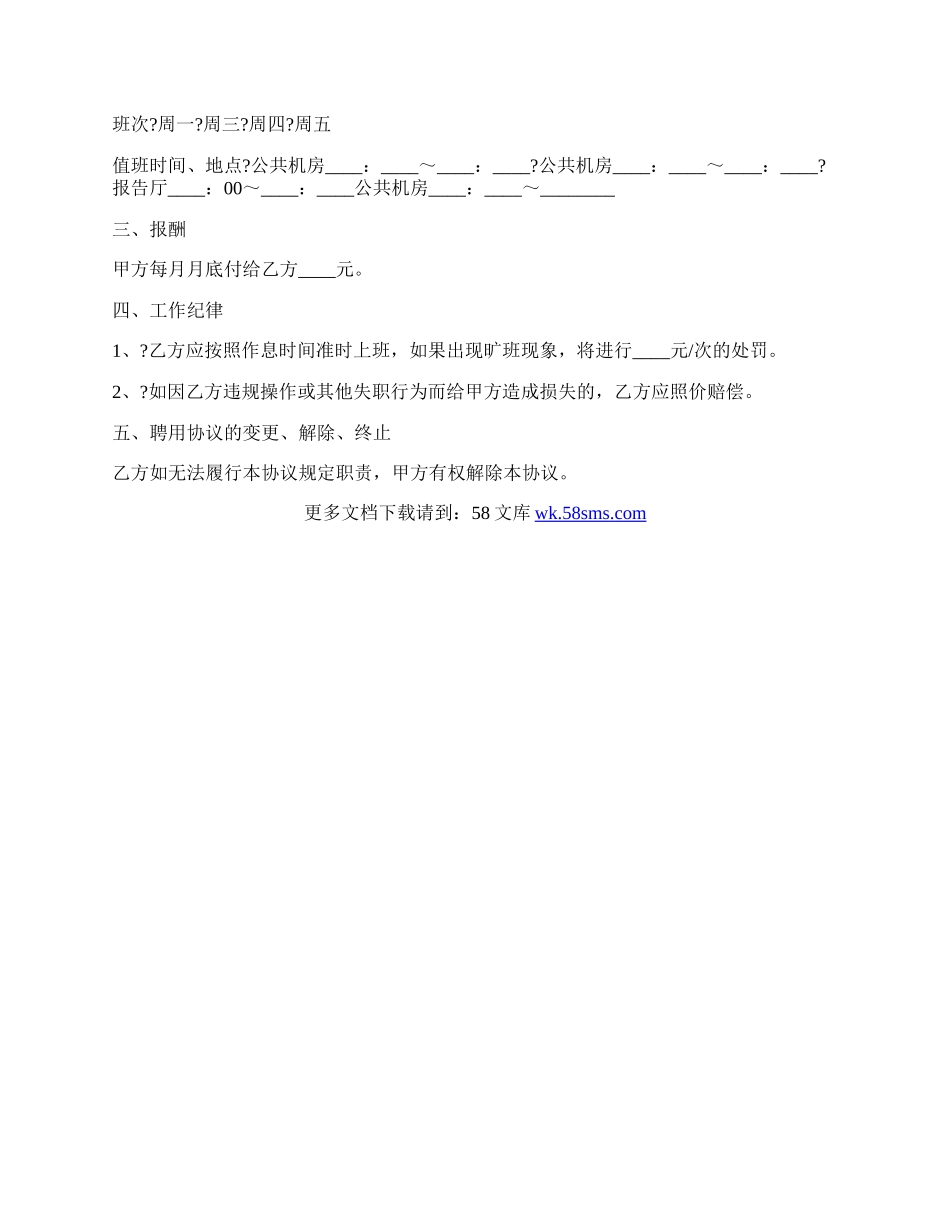 机房助管人员聘用协议书详细版范本.docx_第2页