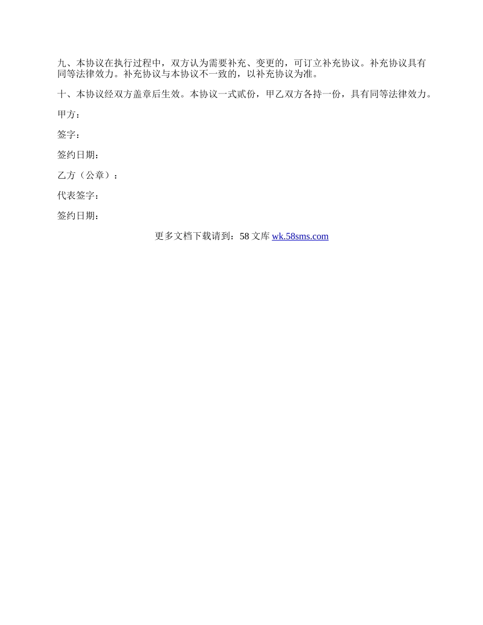 个人公司合作协议范本最新.docx_第2页