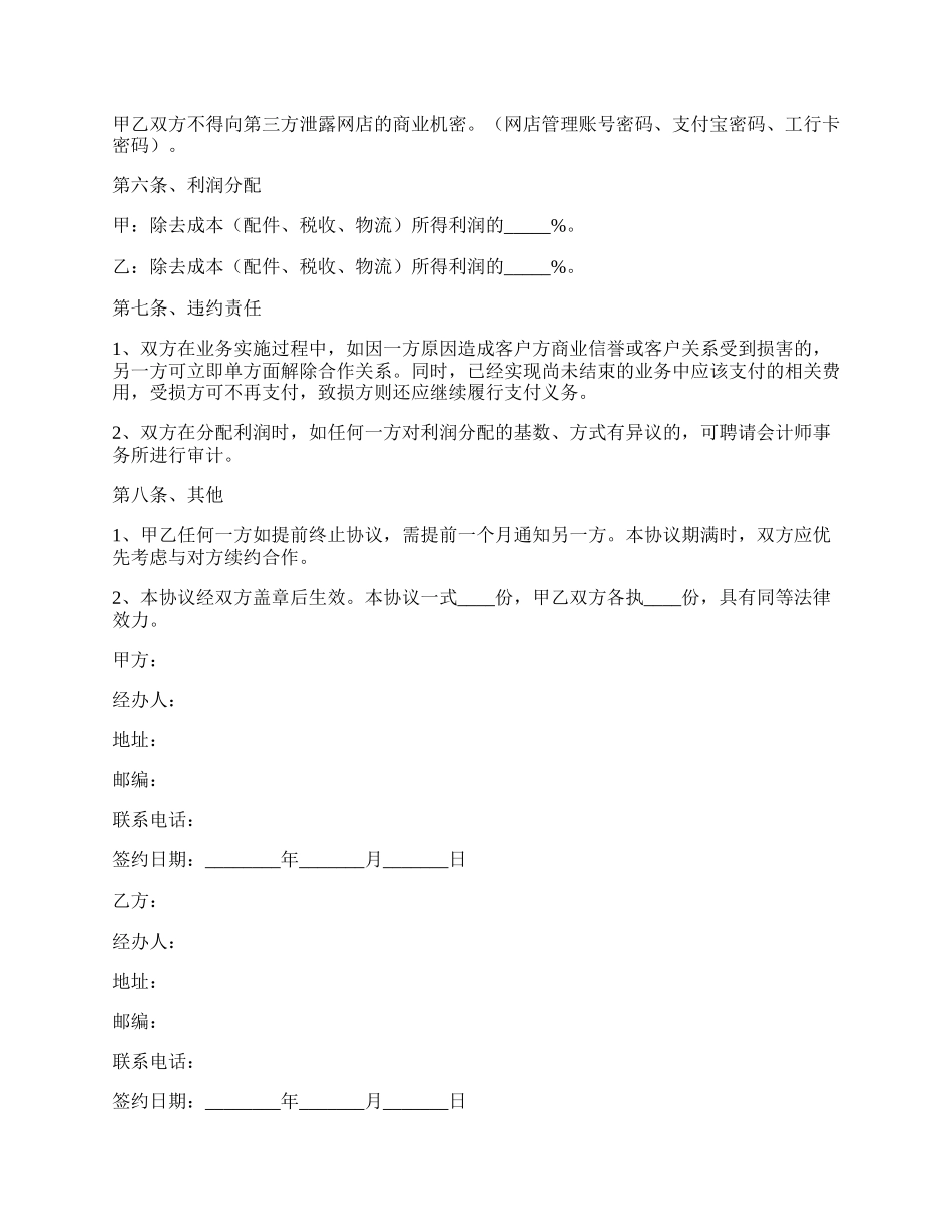 商业合作协议范本.docx_第2页