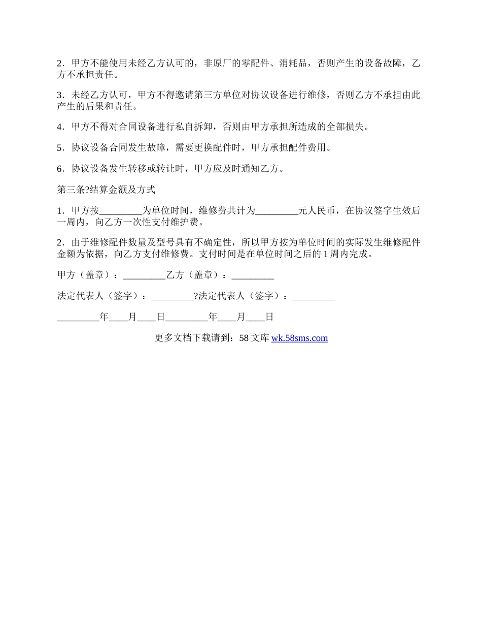 在线维修服务协议简洁版范文.docx_第2页