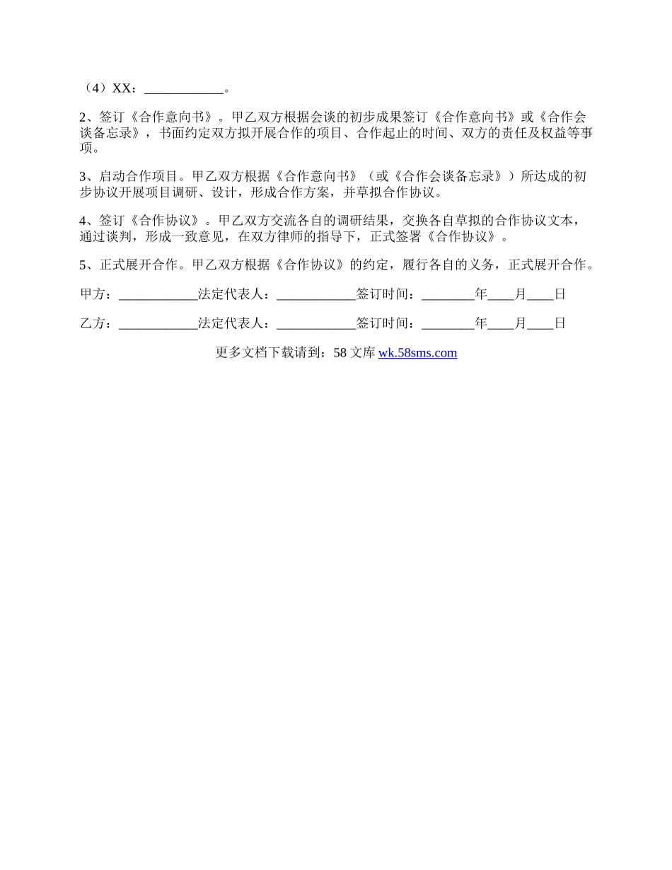 华语教育合作意向书通用版范文.docx_第2页