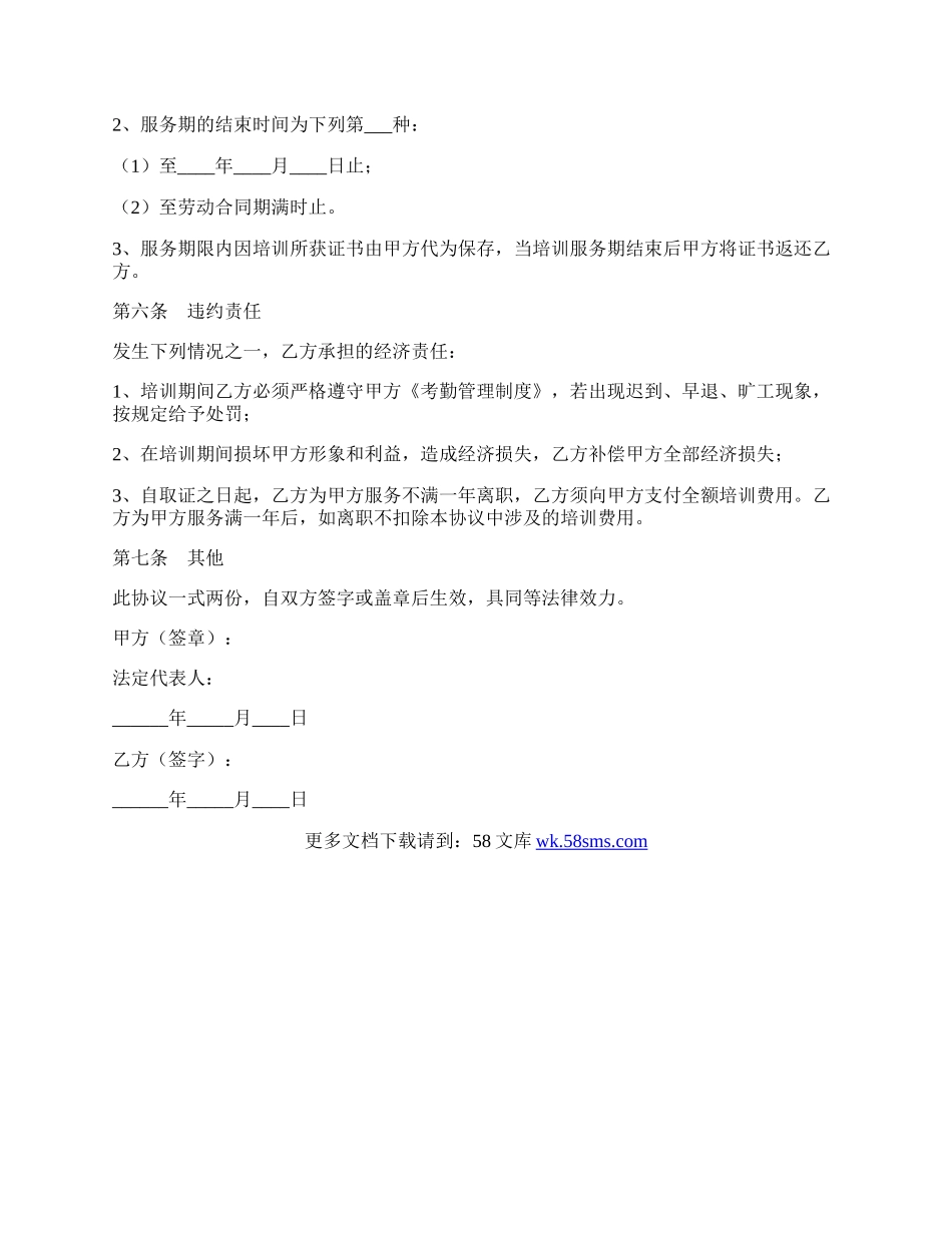 技术培训协议书范本最新.docx_第2页