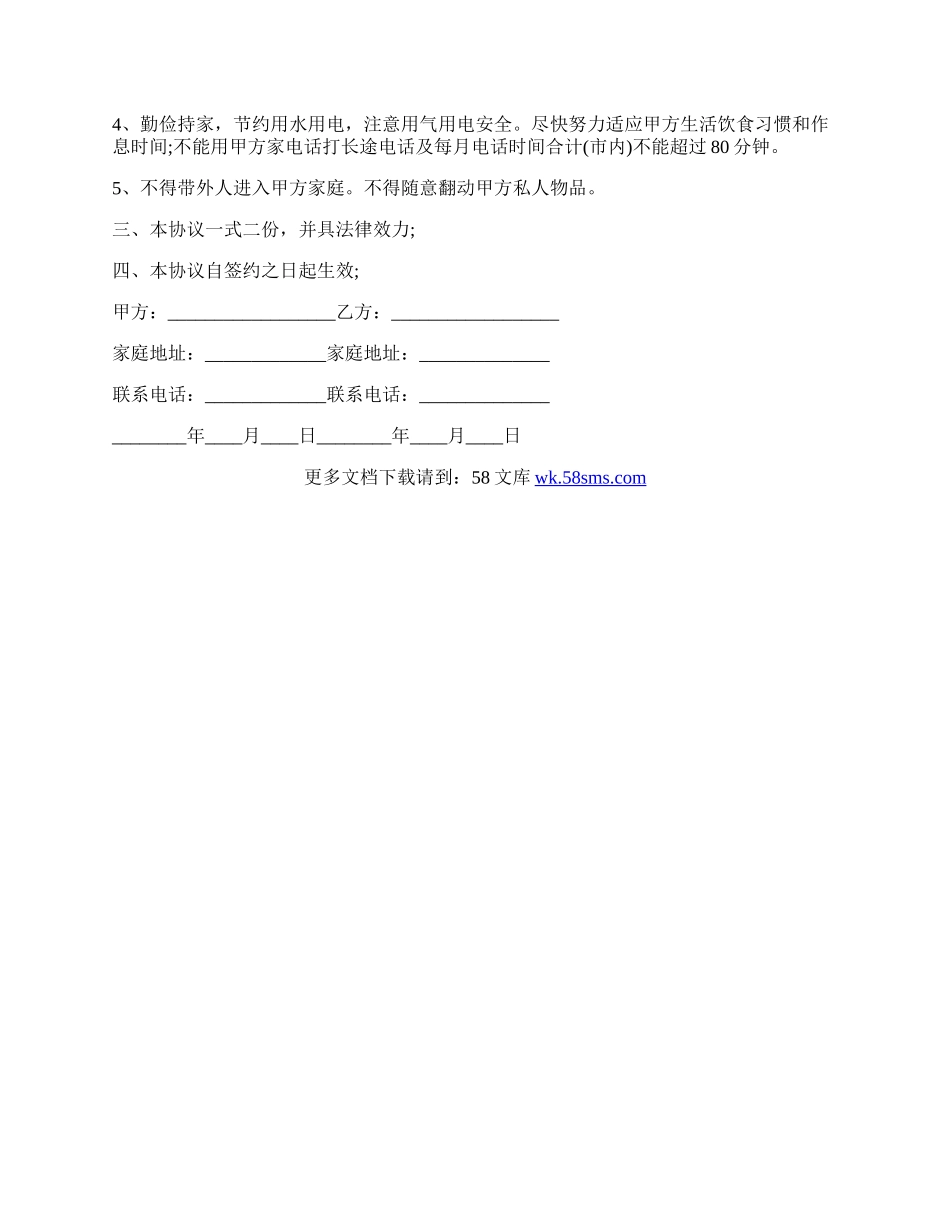 私人雇佣保姆热门合同样书.docx_第2页