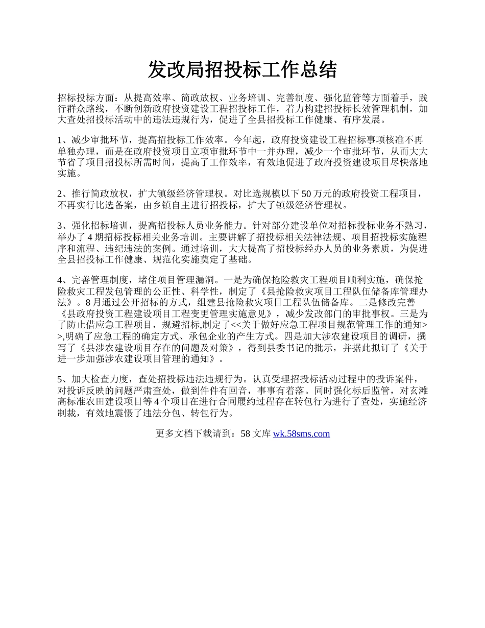 发改局招投标工作总结.docx_第1页