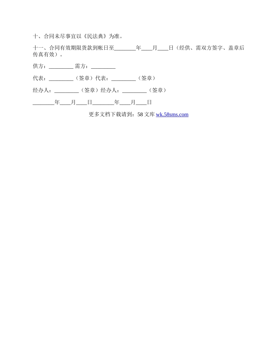 工业燃料油采购合同样书（铁路运输）.docx_第2页