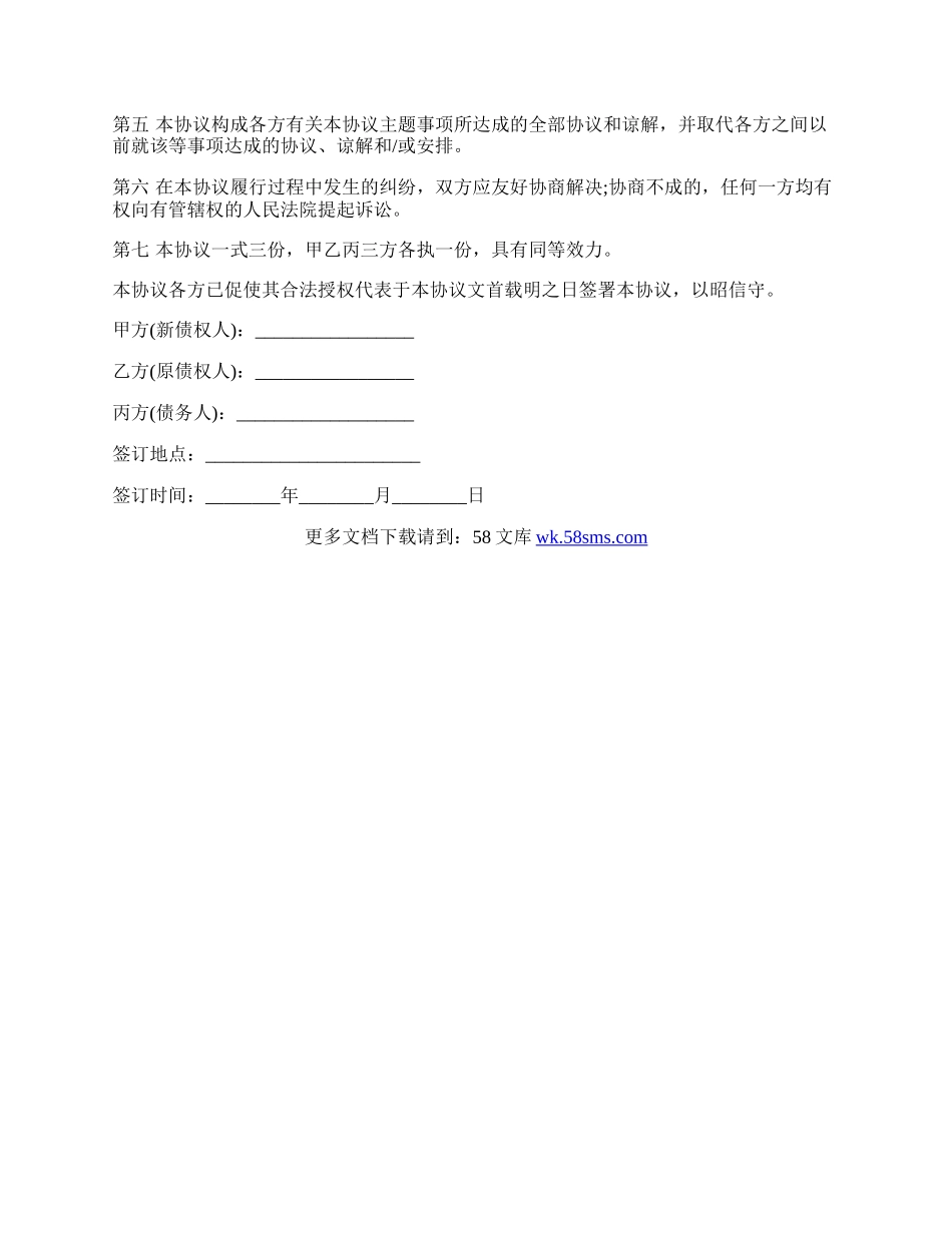 公司债权转让方协议范本.docx_第2页