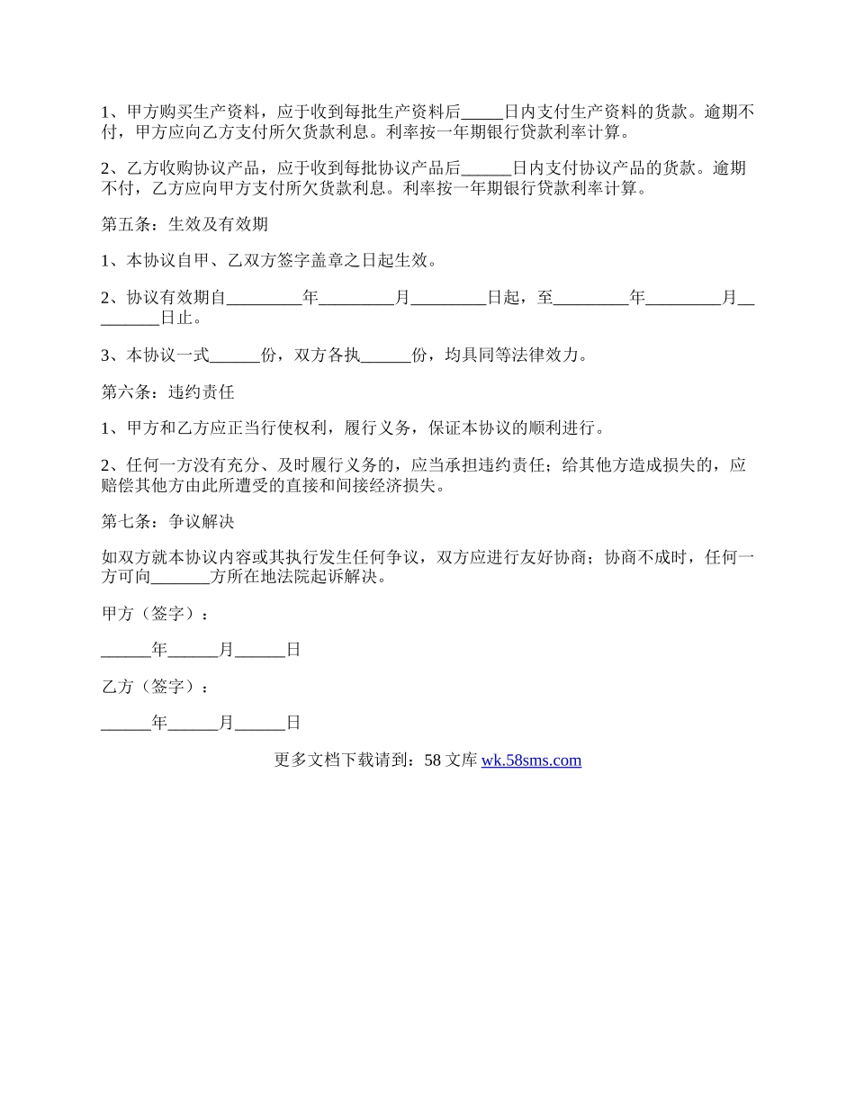 农产品供应商合作协议范本新.docx_第2页