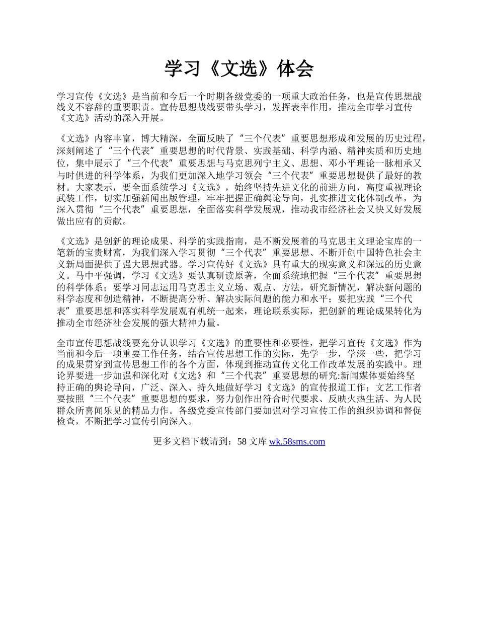 学习《文选》体会.docx_第1页