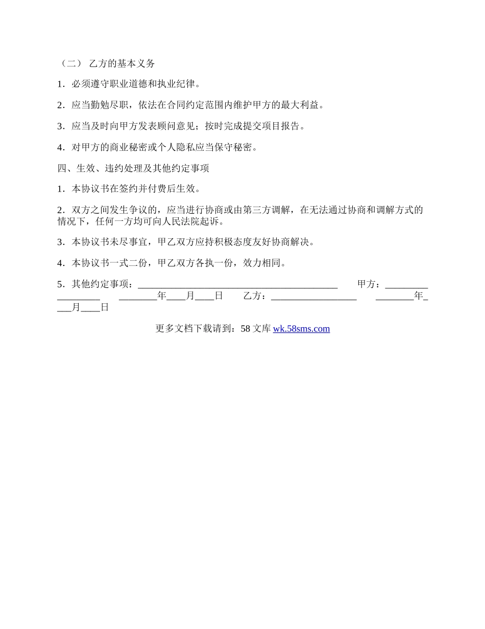 实用版用户服务合同范文.docx_第2页