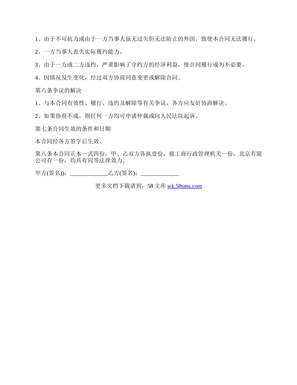 最新企业股权转让协议书范本.docx_第2页