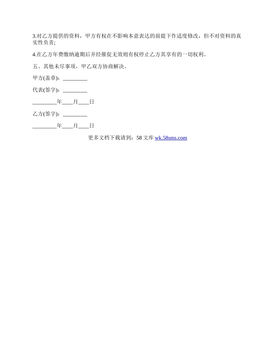 网站企业会员协议书样本.docx_第2页