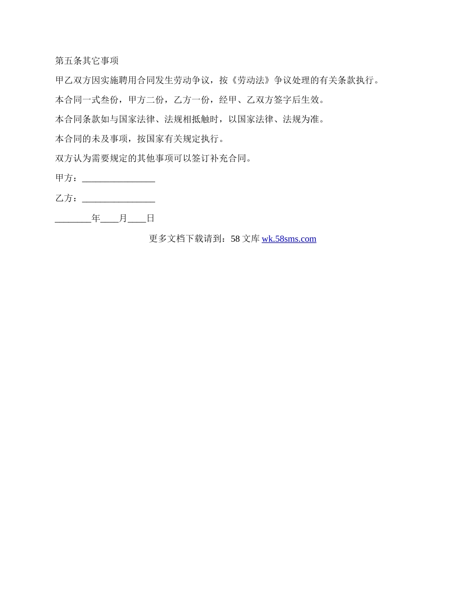 财务劳动合同范本.docx_第2页