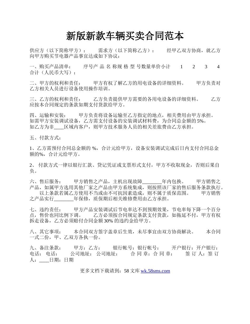 新版新款车辆买卖合同范本.docx_第1页