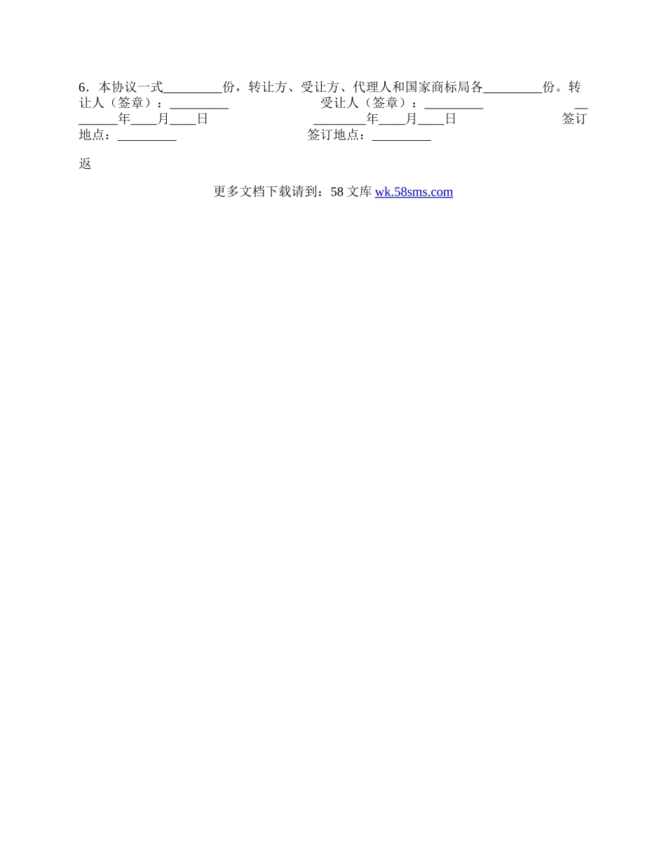 注册商标转让标准合同书.docx_第2页