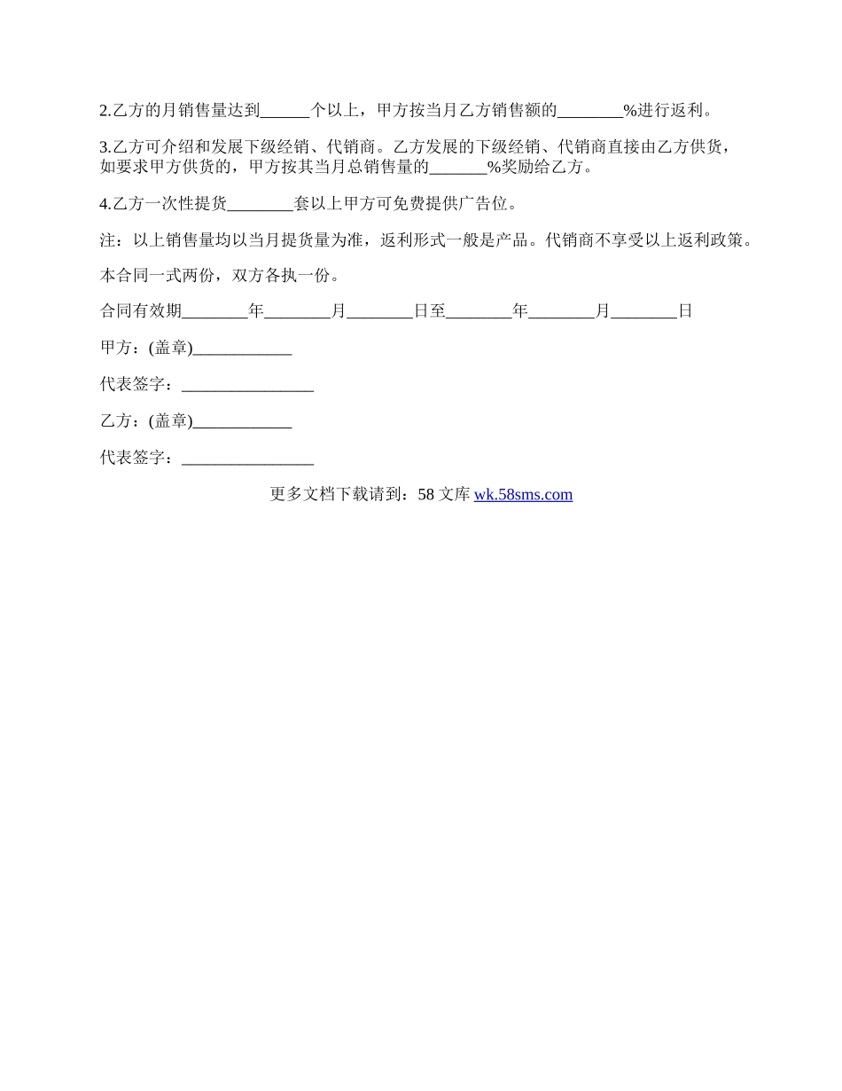 专利产品销售合同样本.docx_第2页