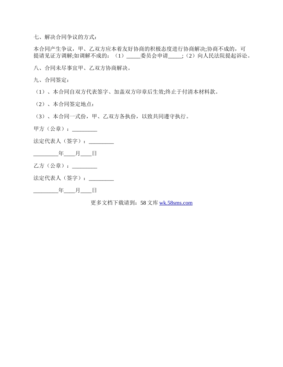 钢材购销合同正式版样本.docx_第2页