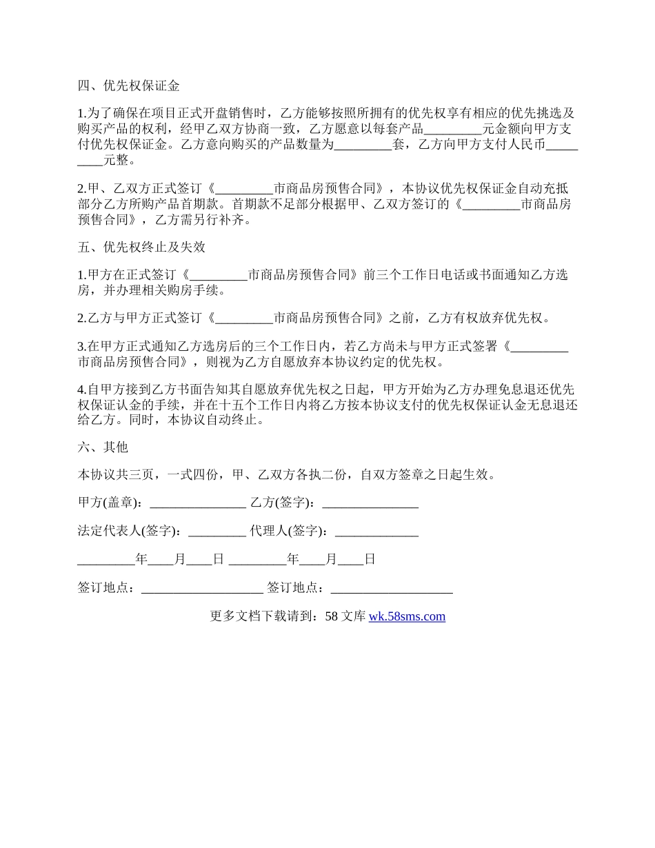 房屋优先购买权协议书.docx_第2页