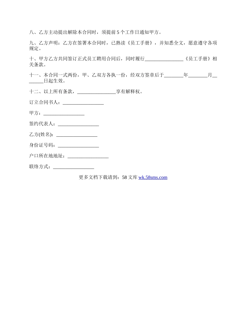 和员工签订长期的合同范文.docx_第2页