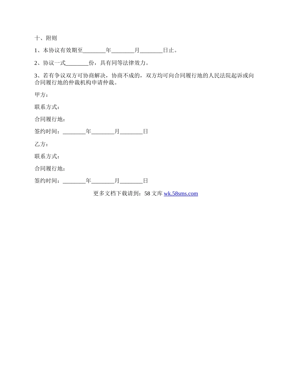 砂石开采合作协议范本通用版.docx_第2页