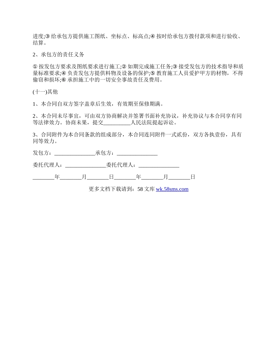 工程施工项目合同.docx_第2页