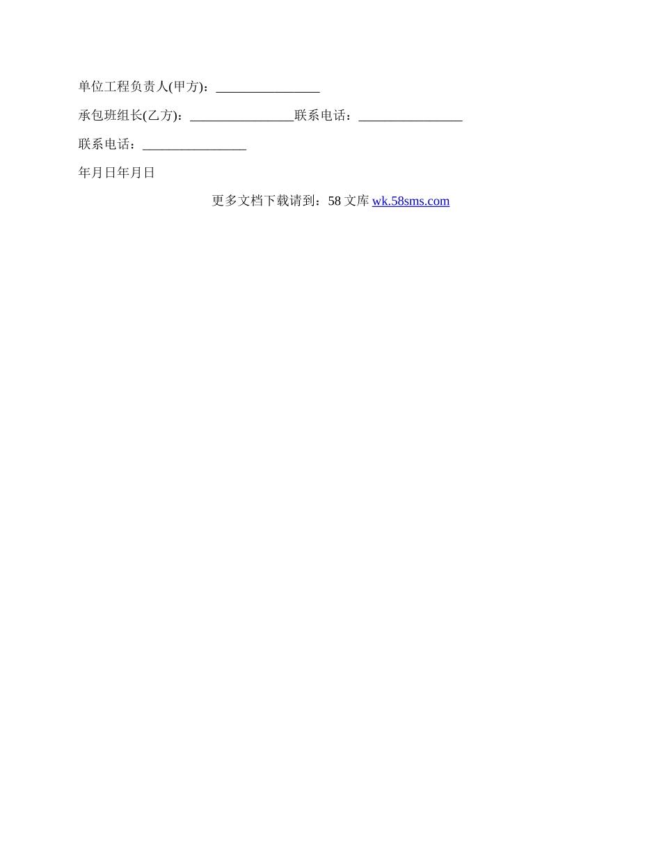 土方工程承包协议书简易模板.docx_第2页