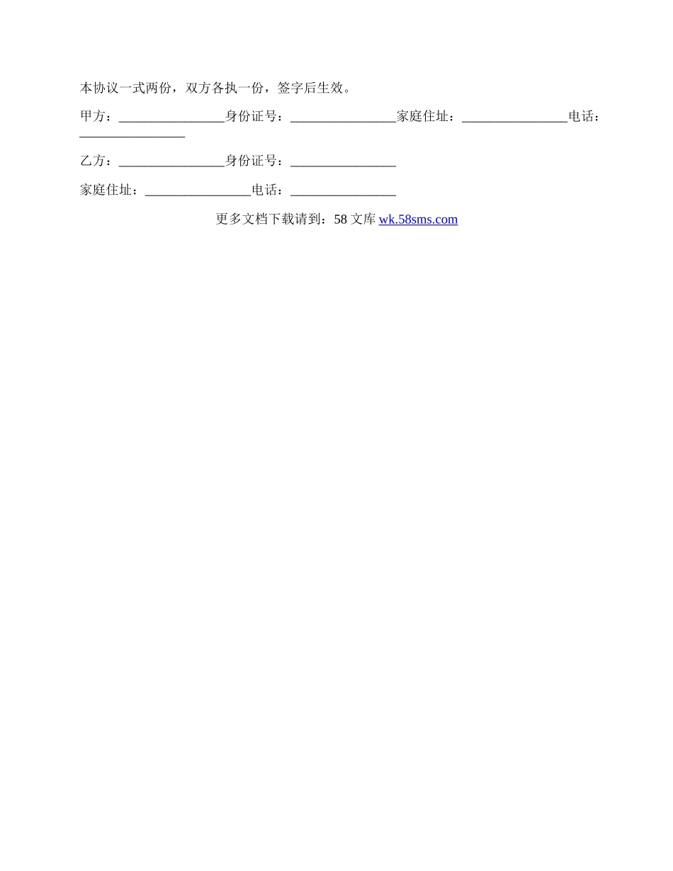 最新入股合作社协议书.docx_第2页