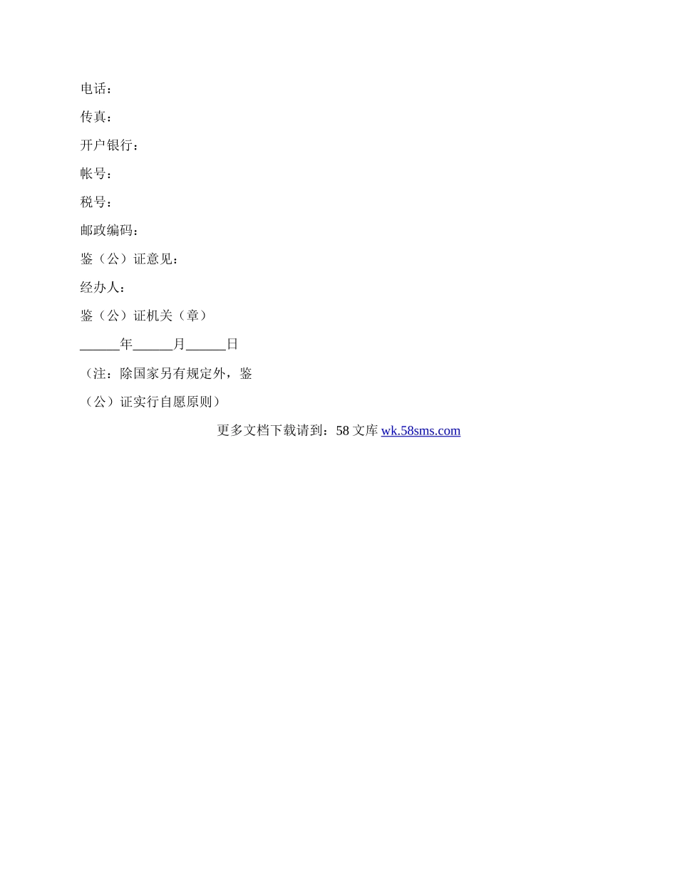 定作合同范本.docx_第3页