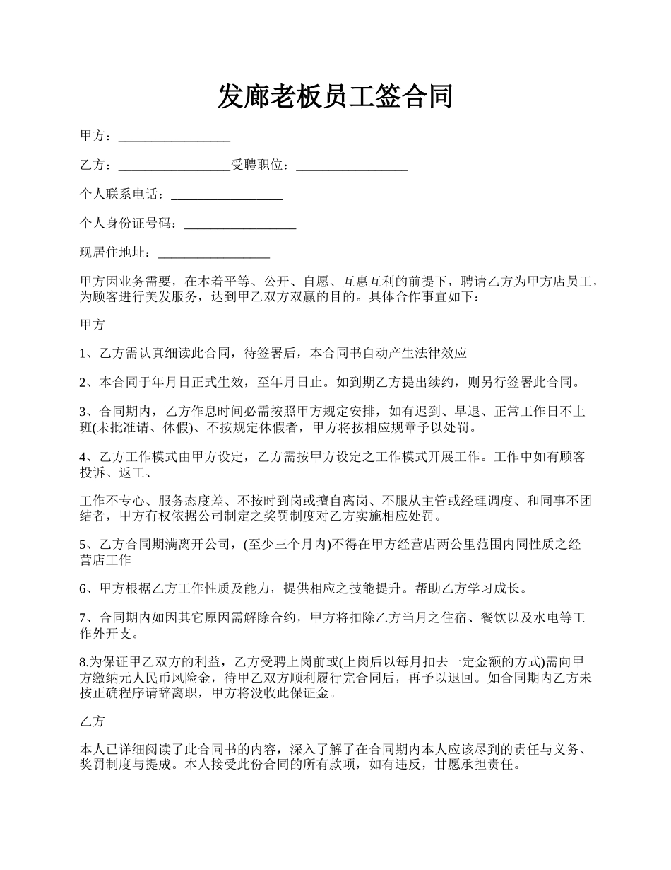 发廊老板员工签合同.docx_第1页