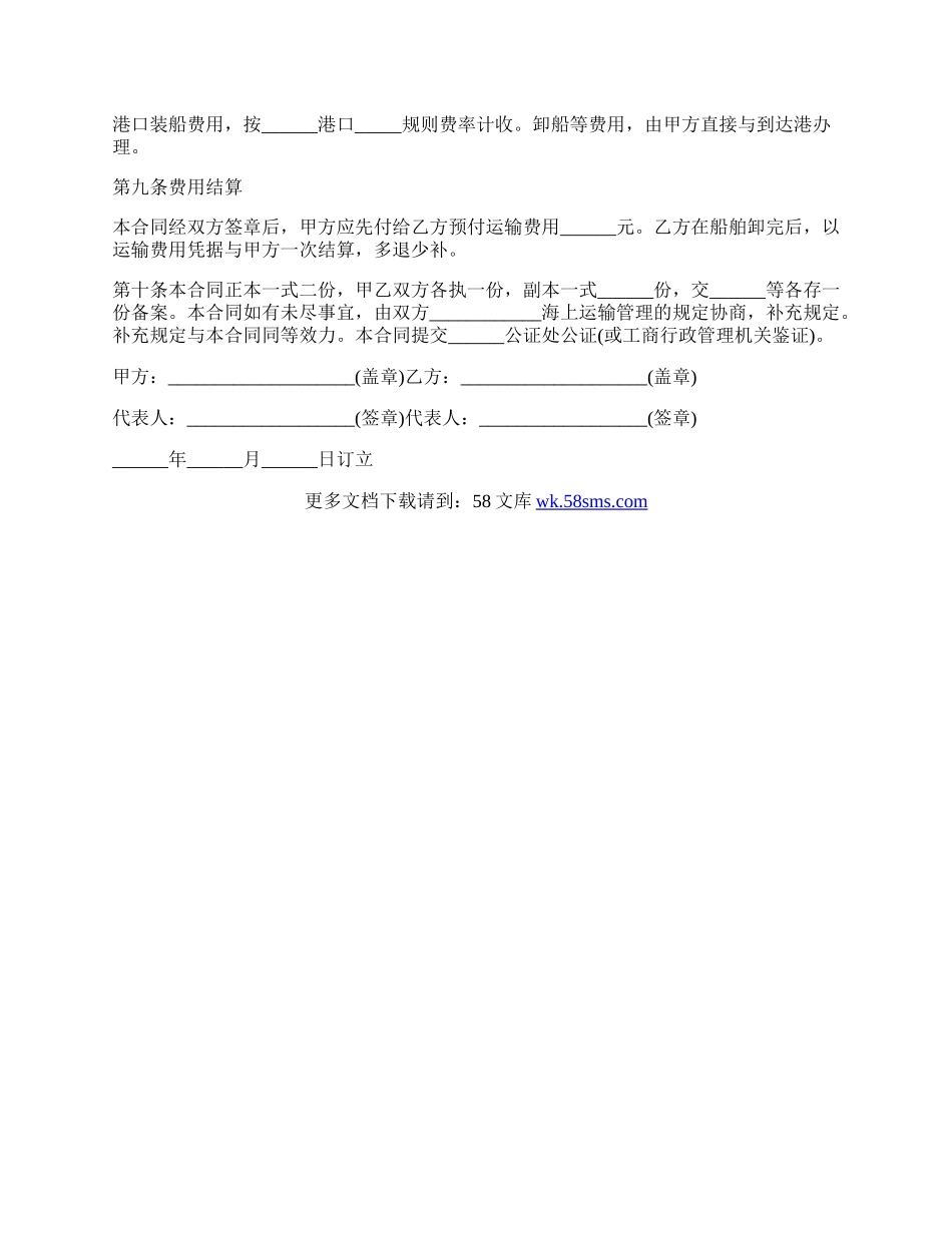 个人与公司运输合同模板.docx_第2页