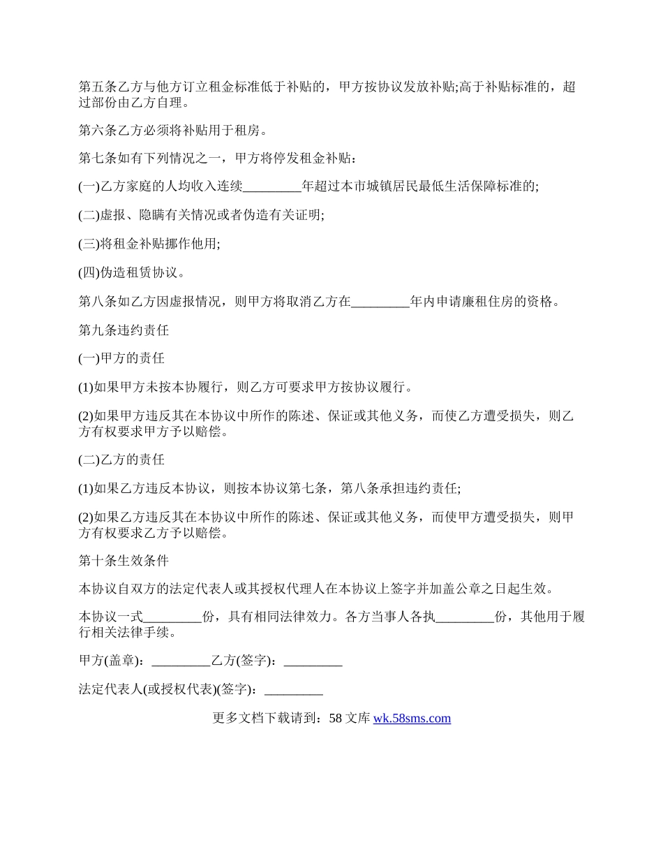 上海廉租房房屋租赁补贴协议.docx_第2页