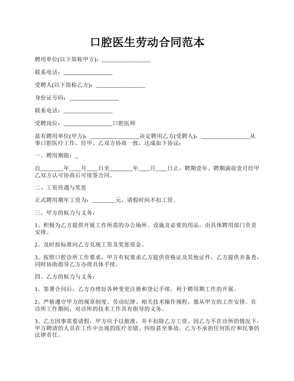 口腔医生劳动合同范本.docx_第1页